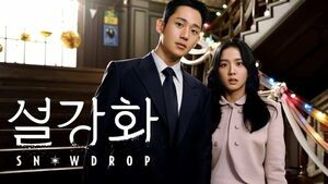 Photo : Jisoo - ‘Snowdrop’ on Disney+ December Lineup Email Blast