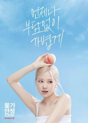 Photo : Rosé for Homeplus