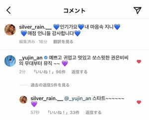 Photo : 210829 Kwon Eunbi And Ahn Yujin Instagram Interaction