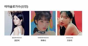 Photo : 220316 Kwon Eunbi, Jo YuRi, And Choi Yena has been nominated for 2022 Brand Customer Loyalty Awards, Female Singer (Rookie) category.