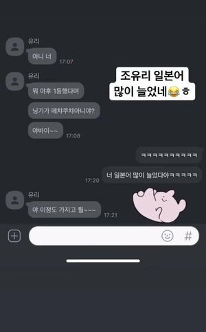 Photo : 210524 Honda Hitomi Instagram Update With A Kakao Message From Jo YuRi Part 2