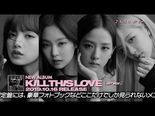 Kill This Love, Japan Version : Teaser de l'album                                                                                                                                                                                                              